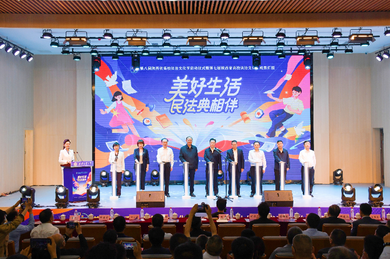 第八届陕西省高校法治文化节启动 刘强出席并讲话